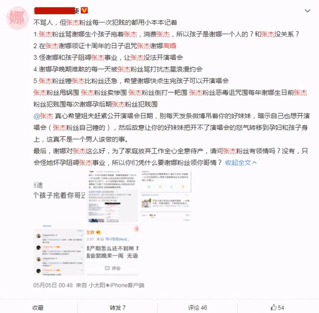 谢娜和张杰离婚了吗