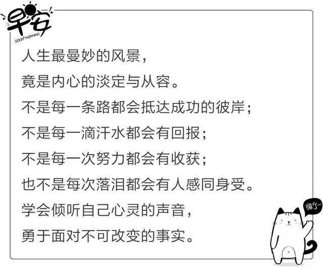 每日签早安周日：相信事在人为，也相信尽力无悔