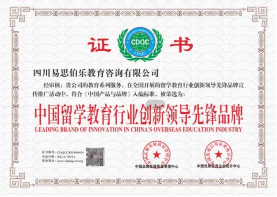 易思伯乐教育获“中国留学教育行业创新领导先锋品牌”