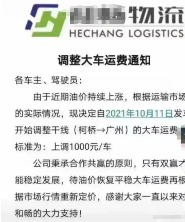 油价13连涨后，运费何时涨？