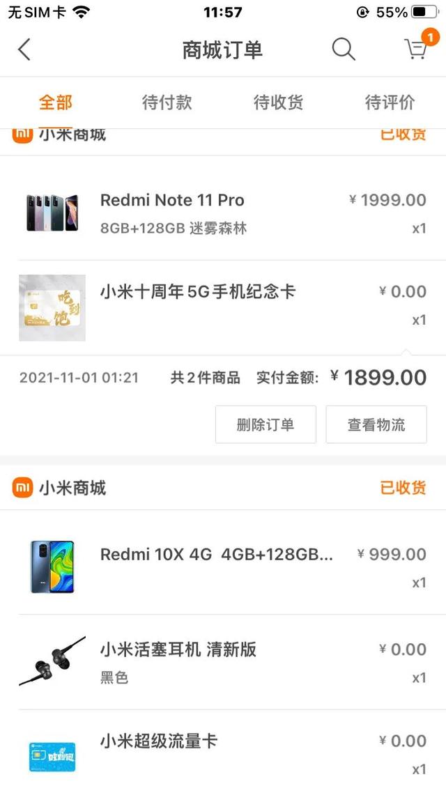 红米note11pro使用一周