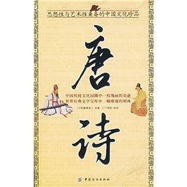 唐诗名篇精选10000篇大全集 220 400篇是什么「唐宋诗词名篇100首」