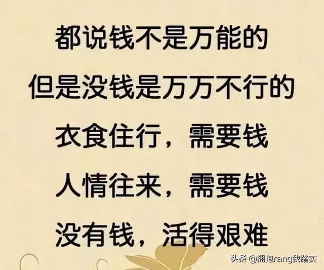 因为穷，所以要一直奋斗