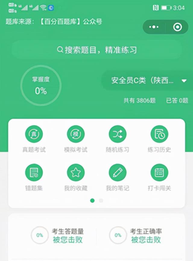 2021上海建筑施工八大员之安全员模拟题集及答案解析