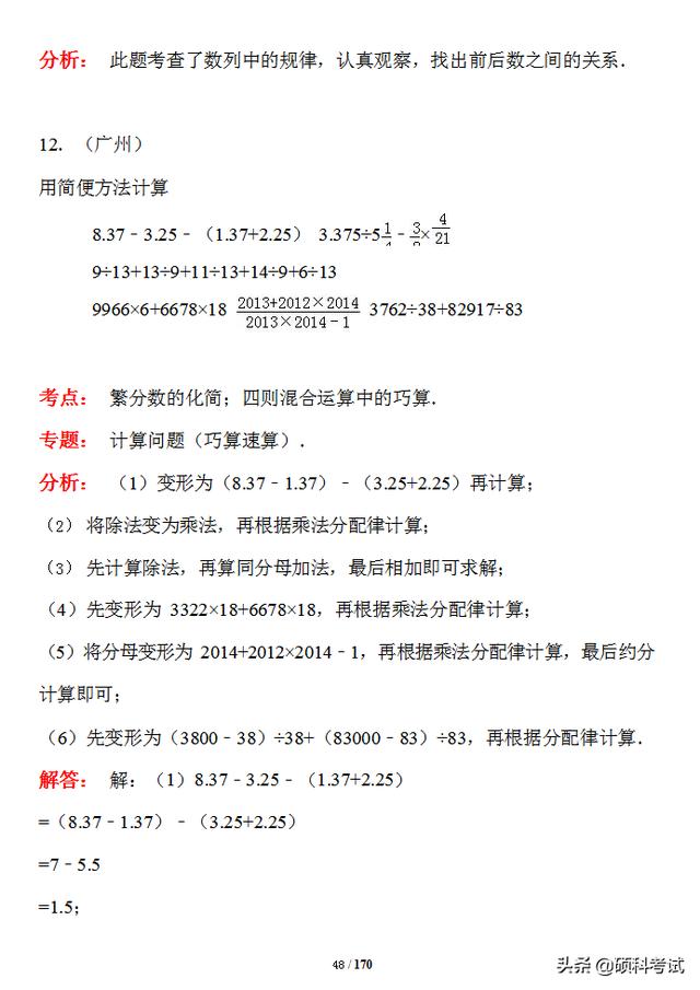 小升初100例数学经典难题（解析版），让孩子做一做，考试拿高分 小升初数学必考题型 第12张