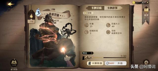 前期功能性卡牌推荐丨《哈利波特：魔法觉醒》新手卡组养成攻略-第2张图片-9158手机教程网