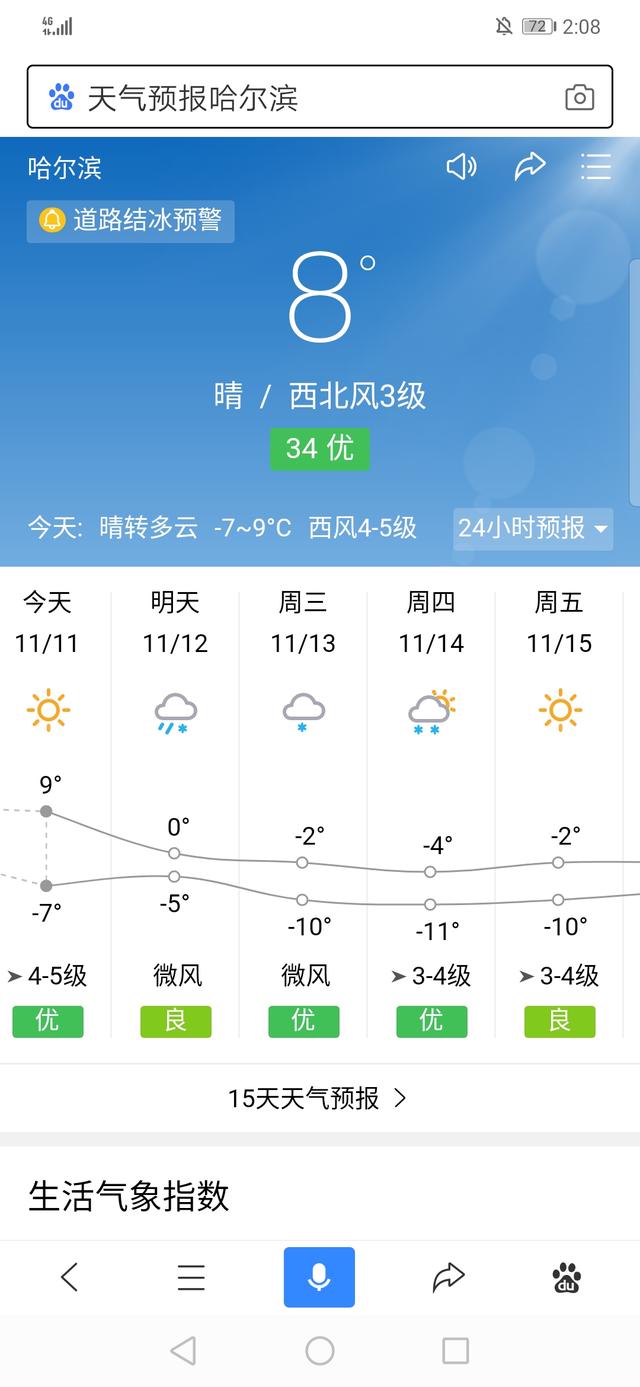 哈尔滨近15天天气预报 降温加衣冬季真的来了