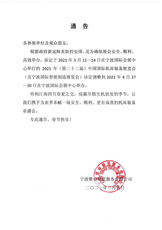 2021无锡太湖机械展