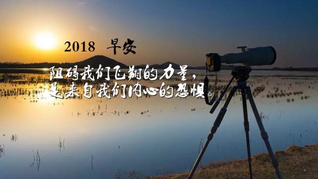 2018早安正能量心语，2018早安励志图片带字