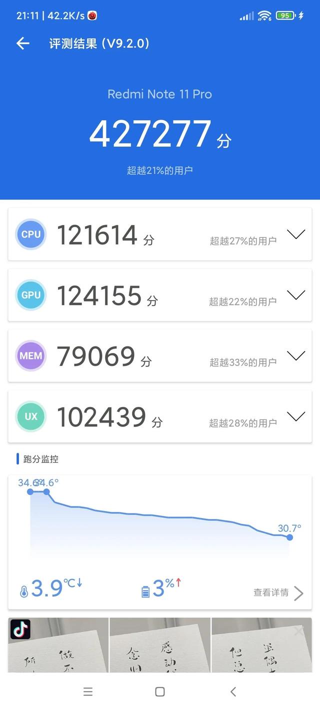 红米note11pro用户体验