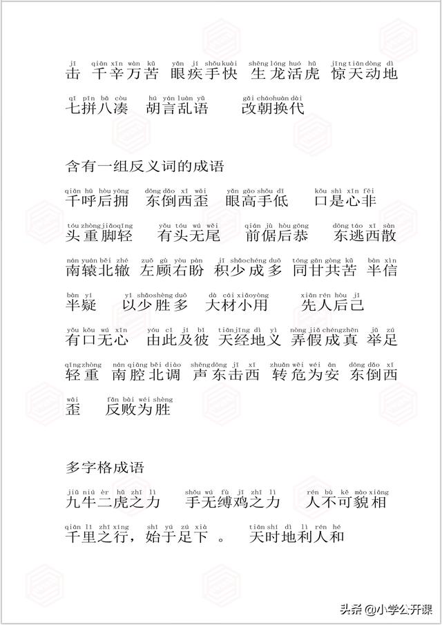 成的成语有什么意思是什么成语