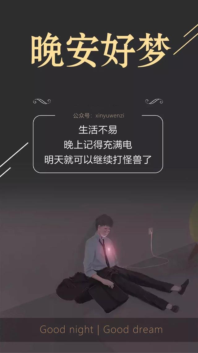 晚安心语181130：真心并不值钱，但爱对了人就是无价