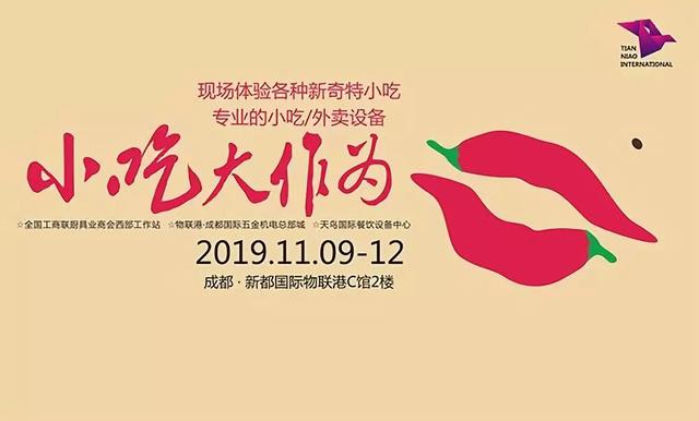小吃外卖机械展