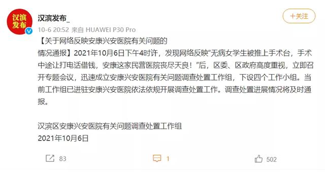 无病女学生被推上手术台，术中还被迫借钱交费？官方通报：医院停业整顿，责令院长辞职
