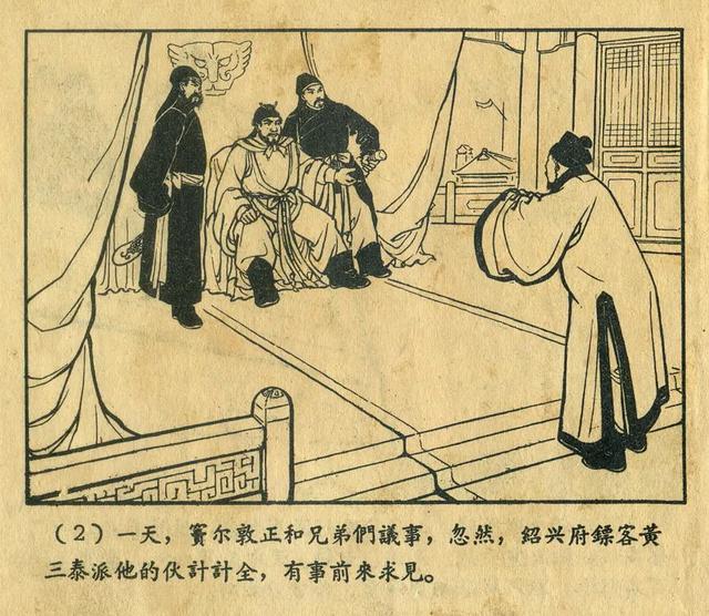 连环画《窦尔敦》