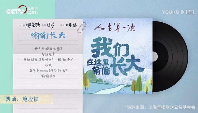 9 2分紀錄片 人生第一次 詩歌或許可以改變孩子的一生 中國熱點