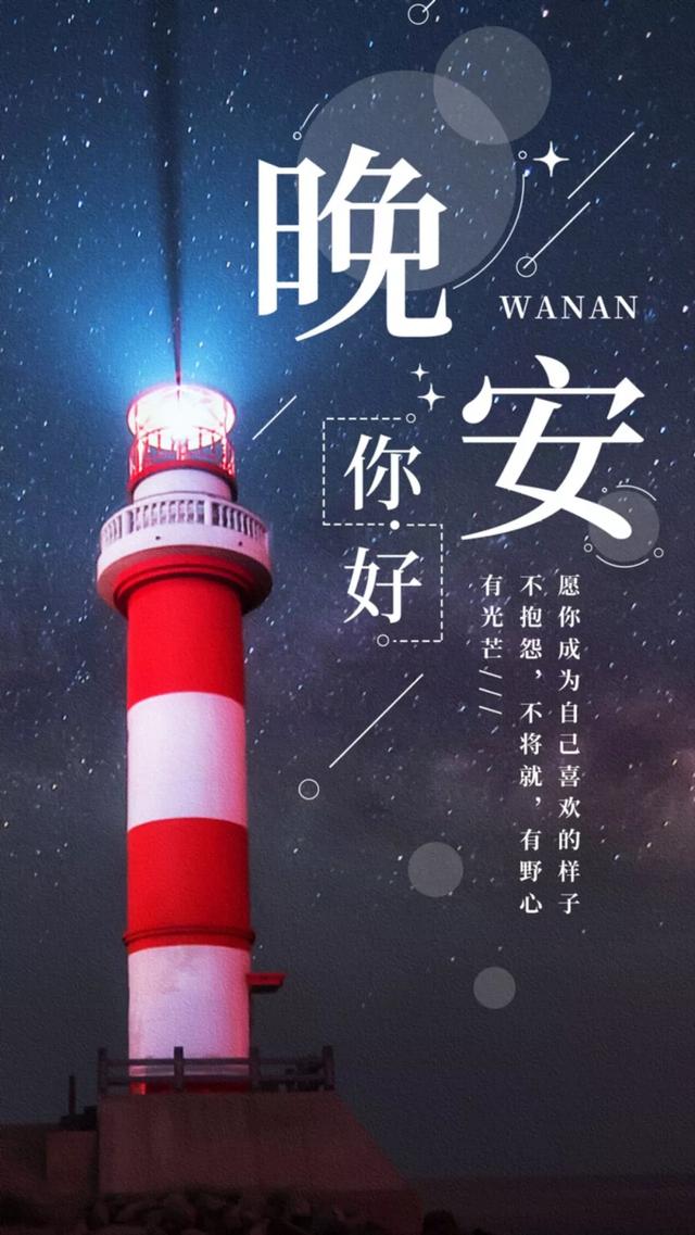 早安心语说说好句子0416：把烦恼暂停一下吧，挂上月亮睡个好觉