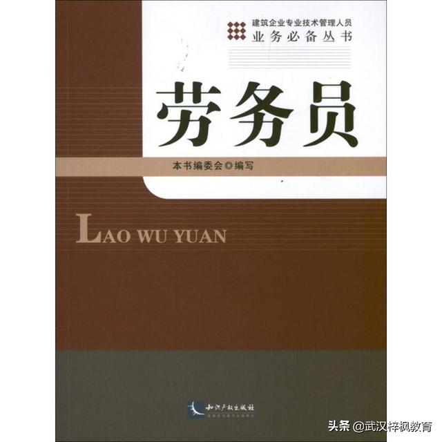 湖北武汉建筑七大员培训武汉劳务员培训劳动力也是商品