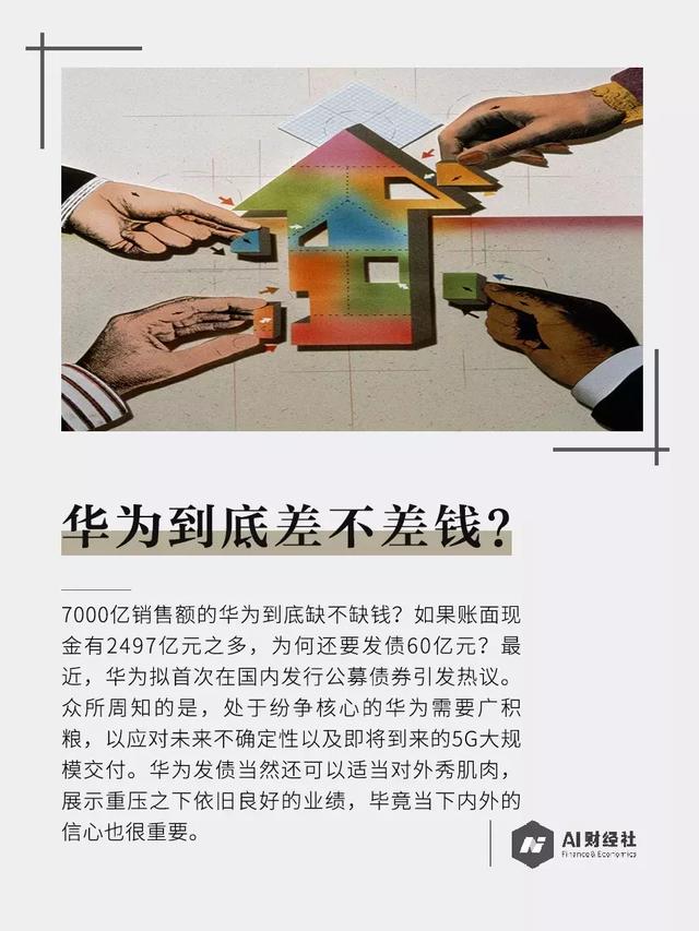 华为为什么发债「华为发行债券」