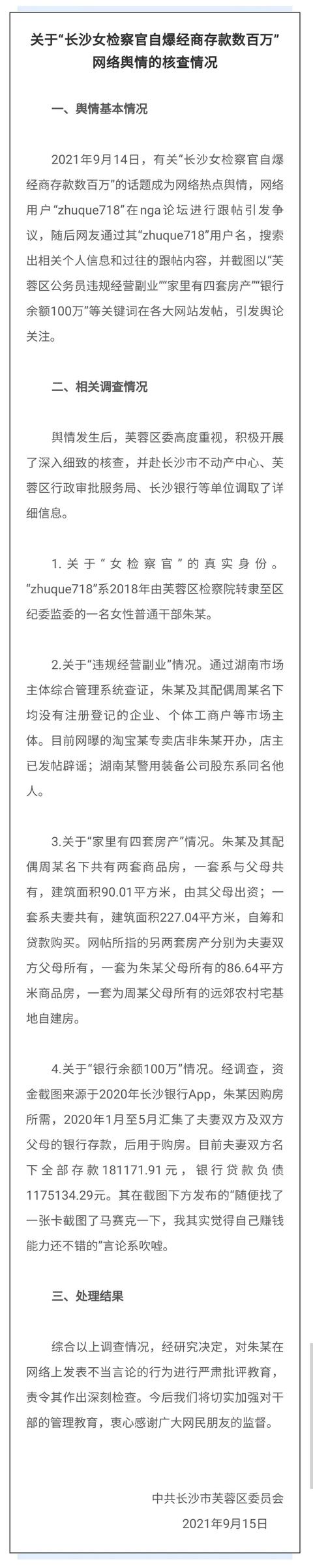 长沙女检察官炫富事件：四套房产，百万存款，真实身份曝光