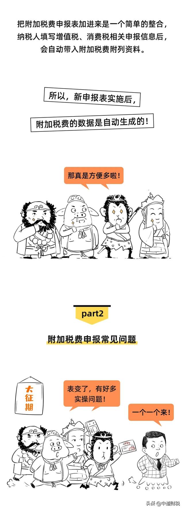 申报表又变了！11月起，申报务必注意这些地方取数是否正确