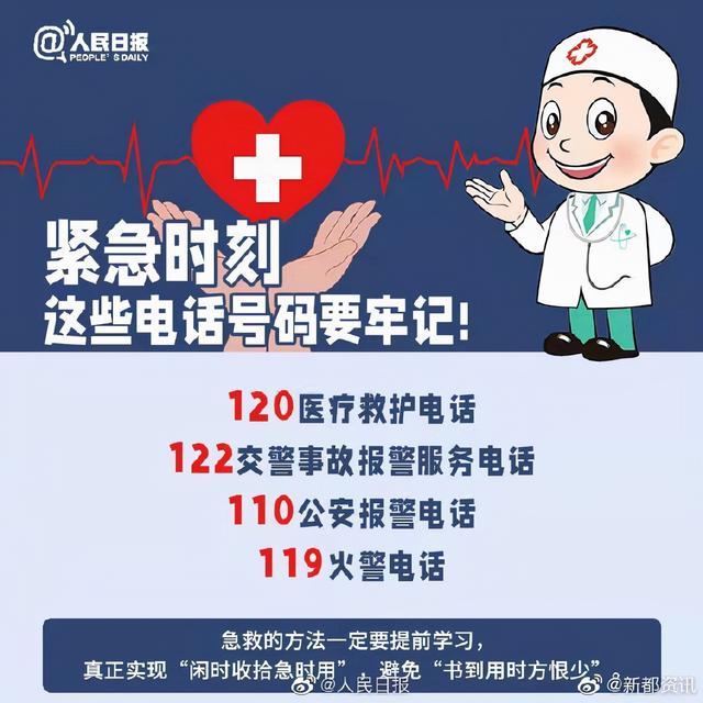 懂得这些急救知识，关键时刻能救命