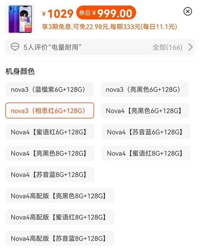 3年前的华为nova3，6+128G现在不足千元，难道不香吗？