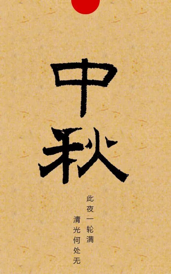 中秋古诗词100首四句中秋诗词最经典的诗句