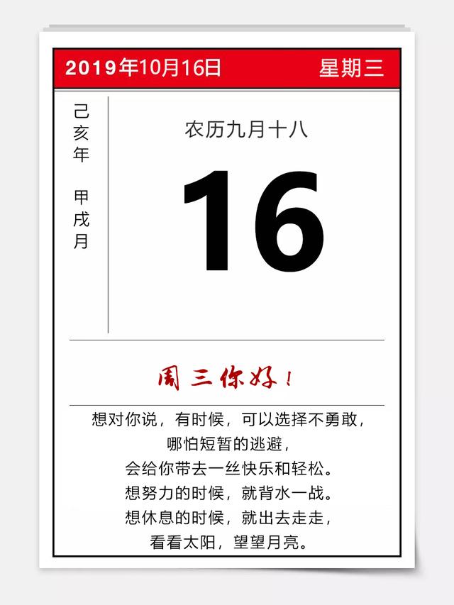 每日日签191016：想努力的时候，就背水一战