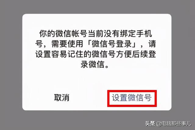 喜大普奔！一个手机号可以注册2个微信号啦-第7张图片-9158手机教程网