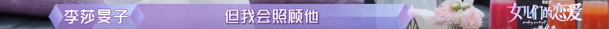 隔壁老樊被爆渣男，李莎旻子知情还能爱下去？这是顶级恋爱脑吧