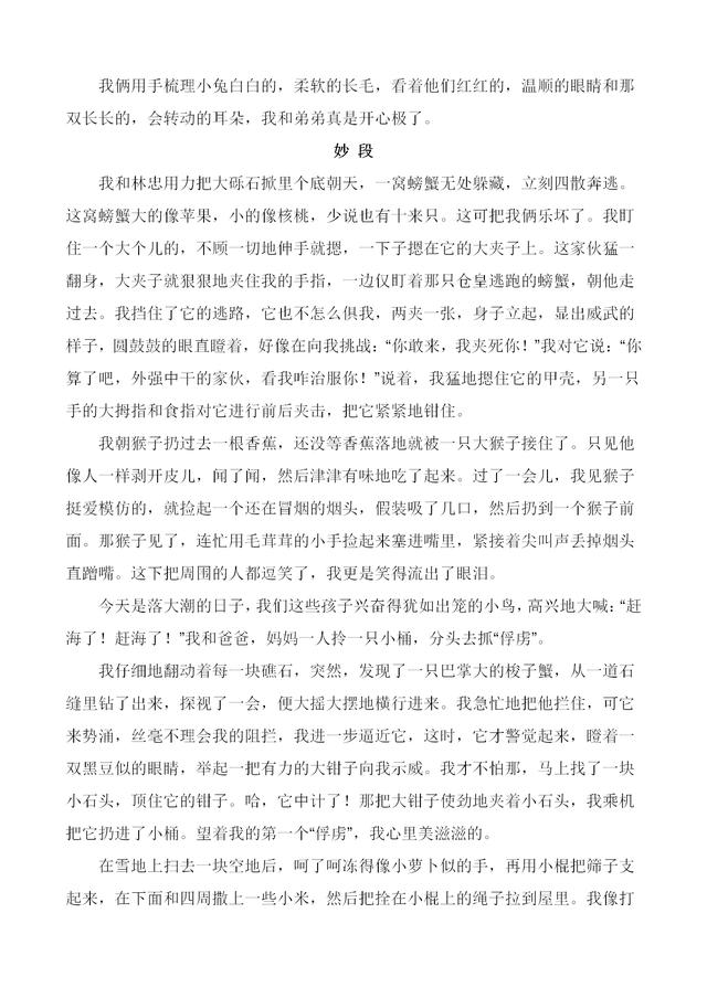 小学语文课外阅读作业：文章故事里的好词好句的摘抄整理大全集合