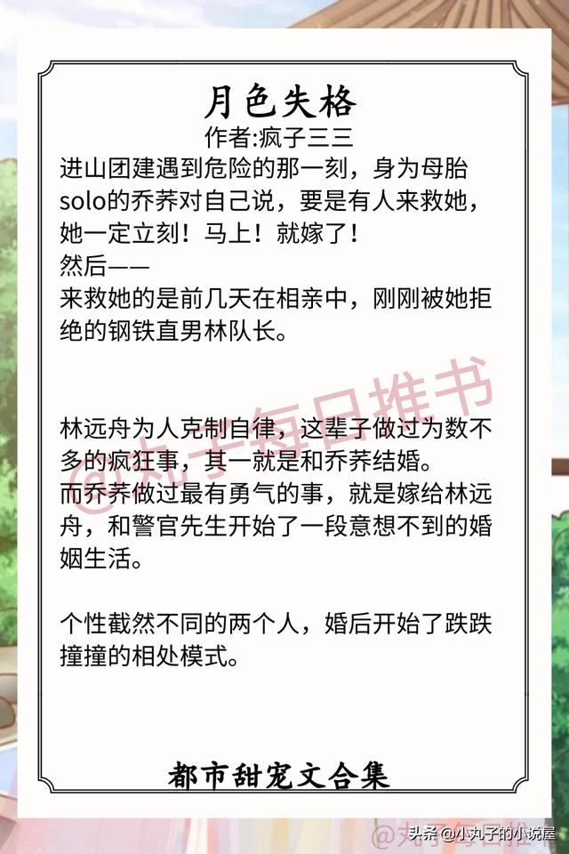 强推 都市甜宠文  密恋  月色失格  此人非君子 都超好看