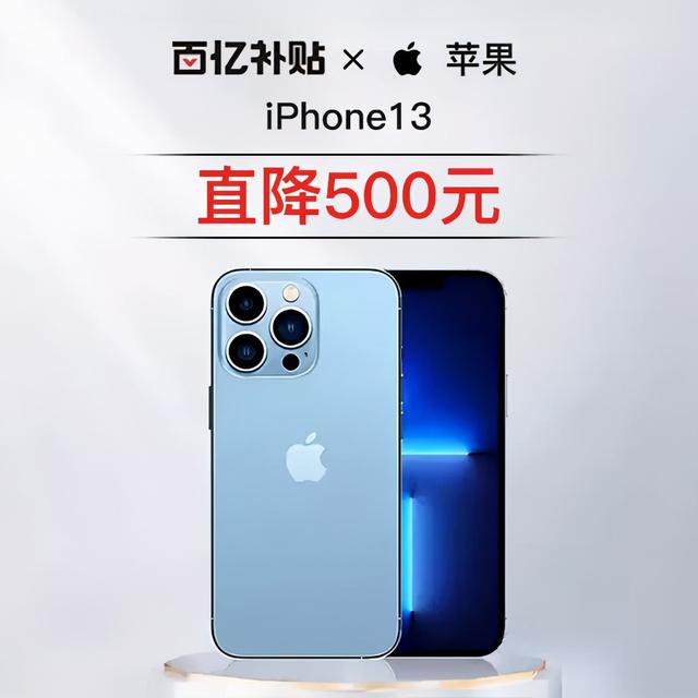破发，iPhone13的价格彻底崩了