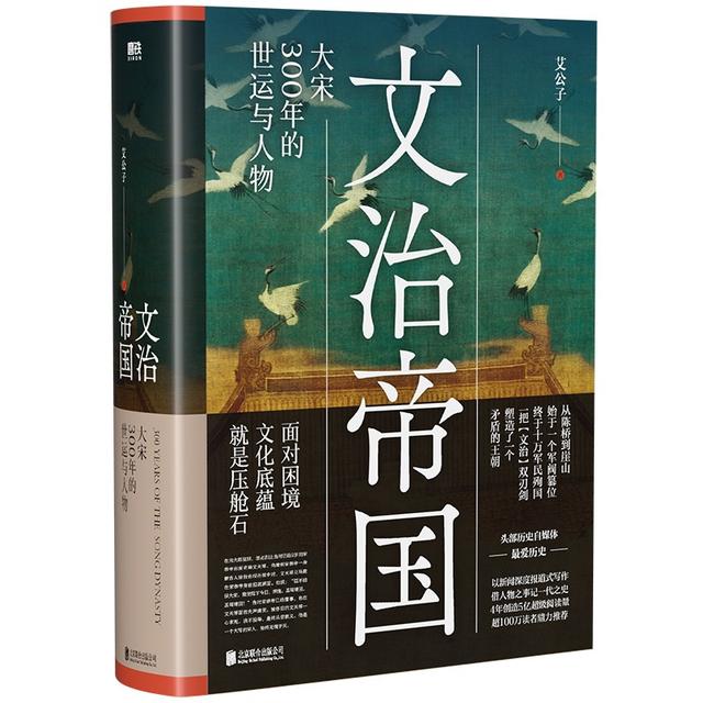 《文治帝国》：听这些宋代历史人物们来讲一讲他们真实的故事吧