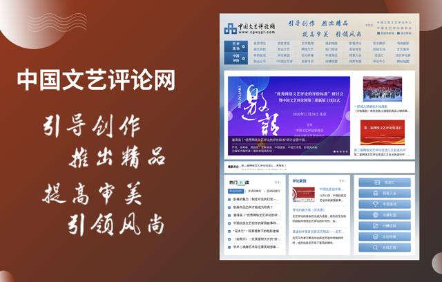 中国文艺评论网3.0版上线	，邀你升级通关！
