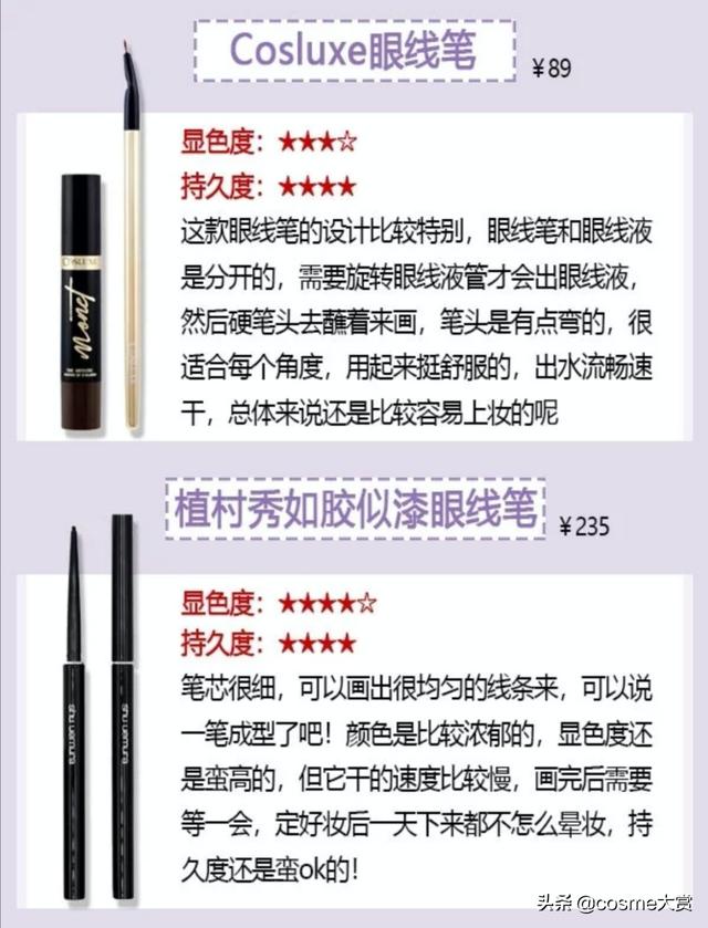 眼线笔哪个牌子好
