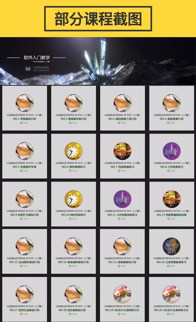 C4D精品教程合集，从入门到精通