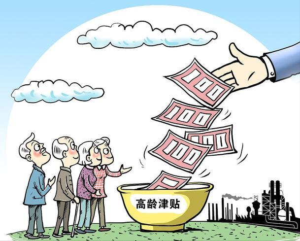 2021年，高龄补贴出台新标准，凡是符合条件的，每月都可以领钱