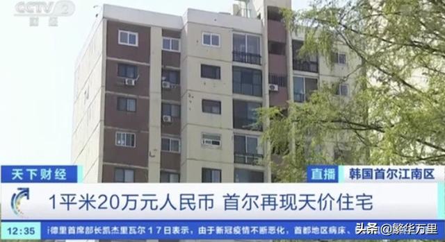 韩国首尔的房价，平均超过14万，世界排名第二，为何那么贵？