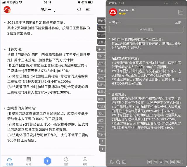中秋節有三倍工資嗎在便簽軟體里存一下 Kks資訊網