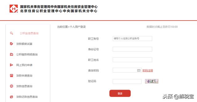 国管公积金查询方法「国管公积金查询」