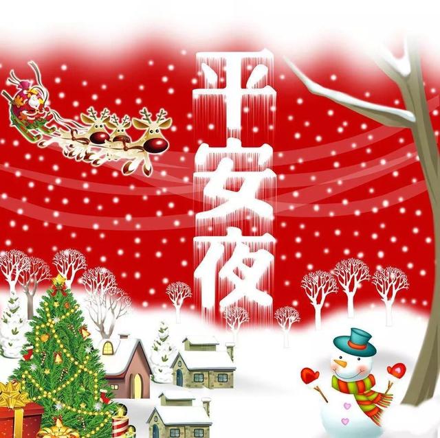 平安夜贺卡