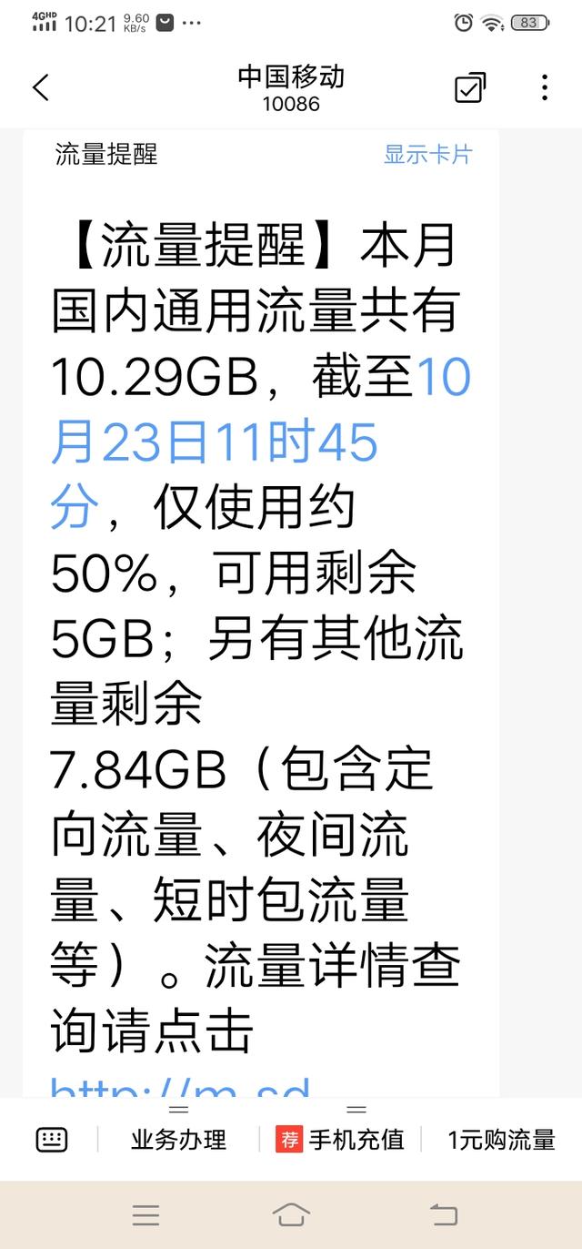 中国移动套路太深