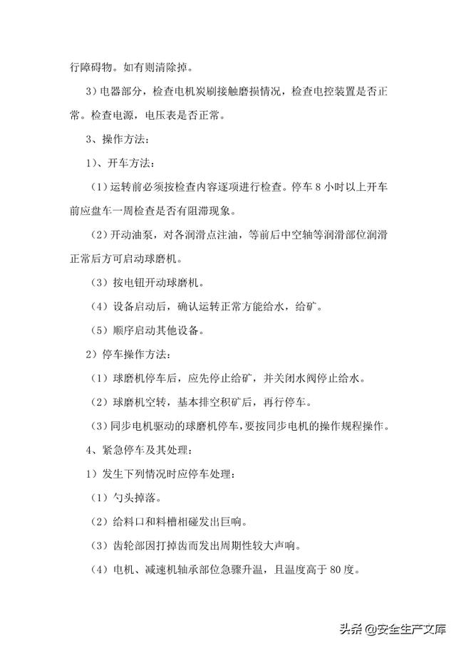 尾矿库安全规程最新