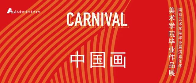 2019年南京工程学院毕业展