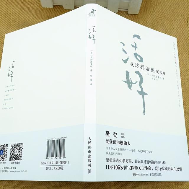 日本105歲國寶醫師 用人生最後5年告訴我們這三個人生道理 Kks資訊網