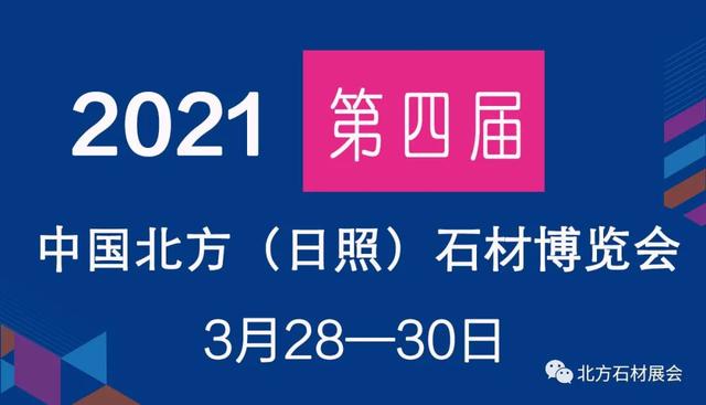 2021石材机械展