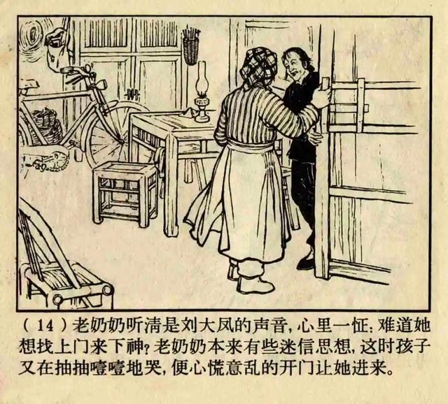 连环画《原形毕露》