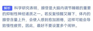 你知道设置多个闹钟，反而会伤害身体吗